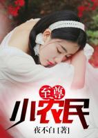 至尊小農(nóng)民