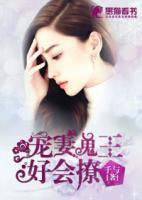 寵妻大王好會撩