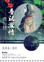 吾以深情渡長情