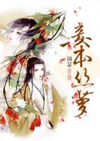 妾本絲蘿