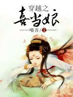 穿越之喜當娘