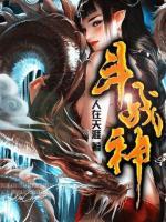 斗戰(zhàn)神