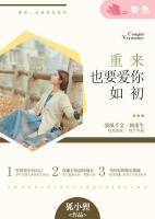重來，也要愛你如初