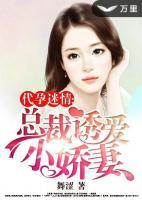 代孕迷情：總裁誘愛小嬌妻