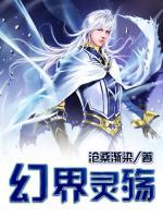 幻界靈殤