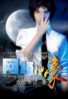 網(wǎng)絡(luò)神豪
