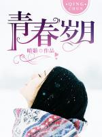 青春歲月