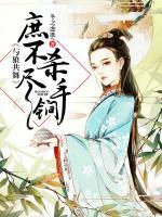 與狼共舞：庶不盡殺手锏