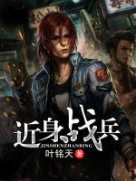 近身戰(zhàn)兵