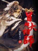 冒牌大相師
