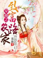 穿越之農(nóng)家致富路