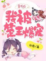 穿書后，我被楚王爆寵