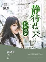 食光如許，靜待君來