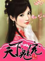 天下霸寵