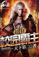 超狂校園霸主