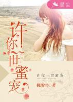 許你一世蜜寵