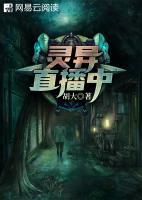靈異直播中