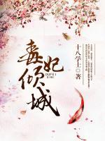 毒妃傾城