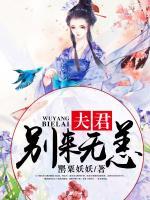 夫君，別來無恙