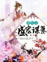 重生之盛寵謀妻