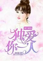 豪門(mén)盛寵：獨(dú)愛(ài)你一人