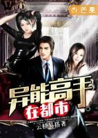 異能高手在都市