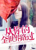 從你的全世界路過(guò)