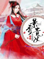 景秀貴女