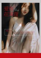 愛(ài)你在深夜