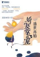盛世再婚：嬌妻掌心寵