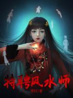 特聘風(fēng)水師