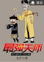 最強(qiáng)天師