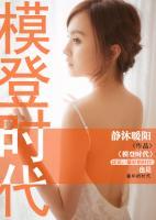 模登時代