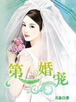 第一婚寵