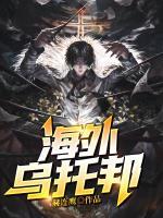海外烏托邦