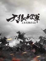 天狼破軍