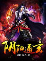 陰陽(yáng)通玄