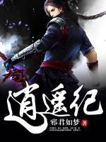 逍遙紀(jì)