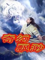 奇幻飄渺