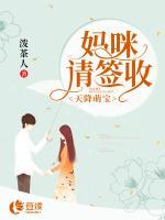 天降萌寶：媽咪請簽收