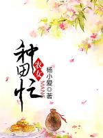 農(nóng)女種田忙