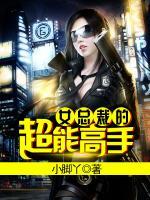 女總裁的超能高手