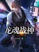 龍魂戰(zhàn)神