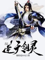 逆天劍靈