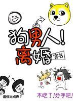 狗男人！離婚（穿書）
