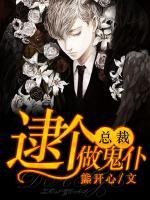 逮個(gè)總裁做鬼仆