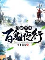 我能召喚百鬼夜行