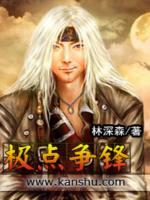 極點爭鋒