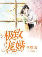 極致寵婚