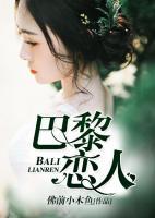 巴黎戀人